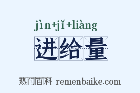 进给量是什么意思的图片